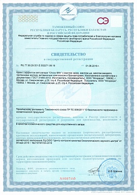 Регистрационное удостоверение №RU.77.99.29.001.E.002271.06.18